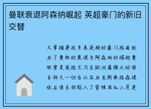 曼联衰退阿森纳崛起 英超豪门的新旧交替