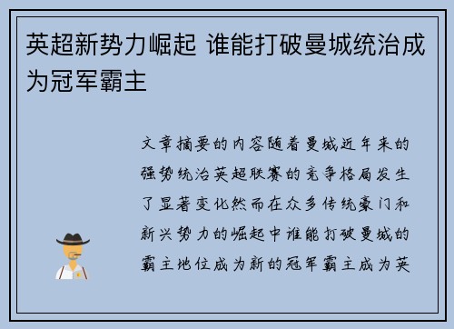 英超新势力崛起 谁能打破曼城统治成为冠军霸主